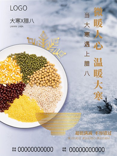 大寒腊八中国传统二十四节气海报