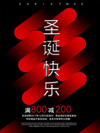 创意黑色大气圣诞节促销海报