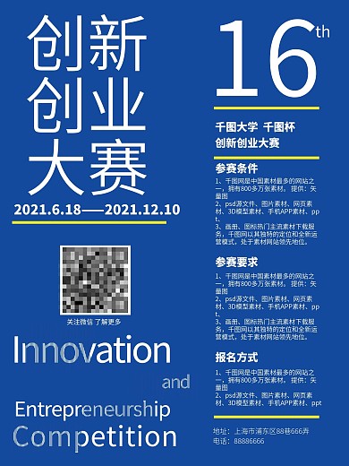 实验版式蓝色系学校社团创新创业大赛海报