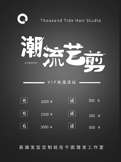 美容美发宣传海报