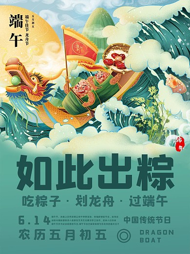 端午佳节海报设计