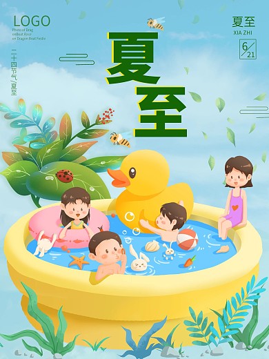 夏至儿童游泳池节日海报