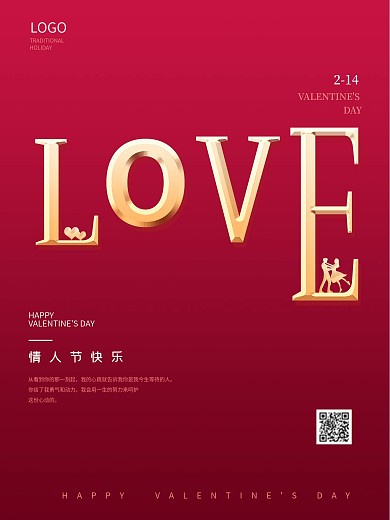 浪漫214情人节快乐节日宣传海报