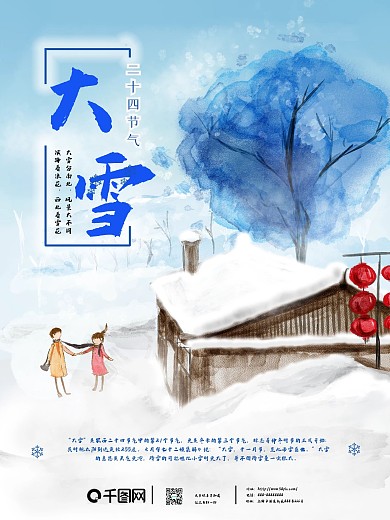 原创手绘二十四节气大雪海报