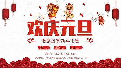 2021牛年元旦节电商新年促销海报