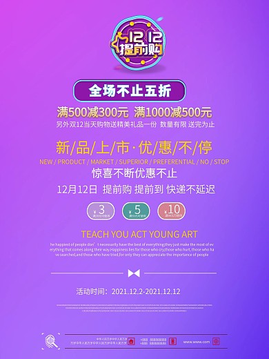 原创蓝紫色渐变双十二促销展架