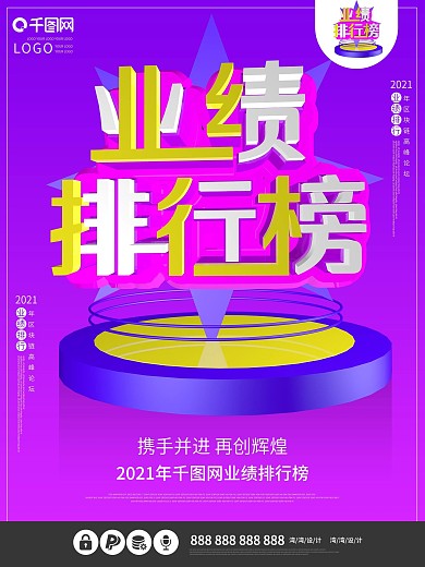 业绩排行榜创意大气紫色c4d原创海报