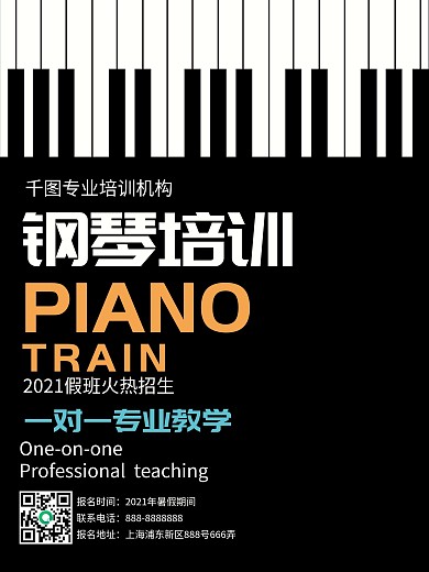 纯文字排版专业钢琴培训班招生海报