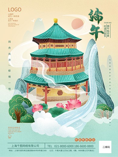 手绘插画简约中国风端午节日促销宣传海报