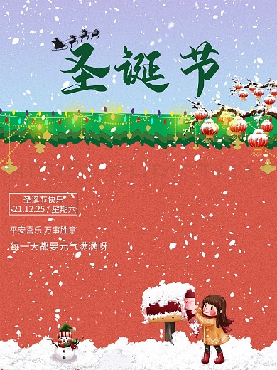 圣诞节收邮件之圣诞节快乐
