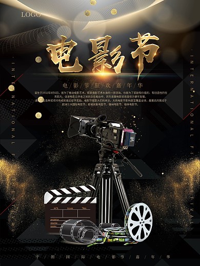 创意大气黑金电影节宣传海报设计