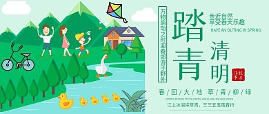 清明节踏青出游公众号封面山野游玩绿色春天