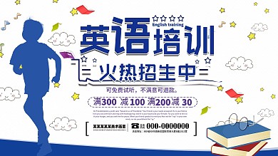 卡通可爱风英语培训招生宣传展板