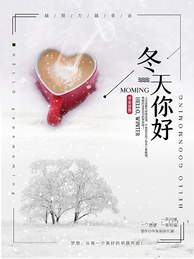 时尚清新冬天你好海报