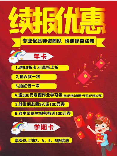 培训学校续报优惠海报