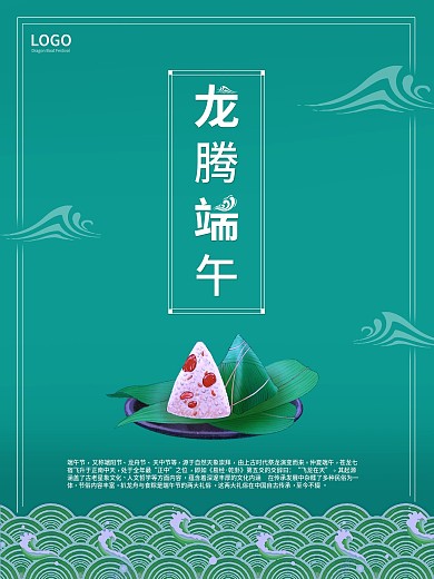 龙腾端午绿色海报