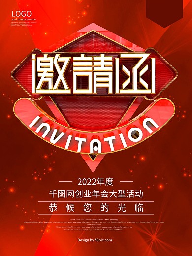 红色团队邀请函海报