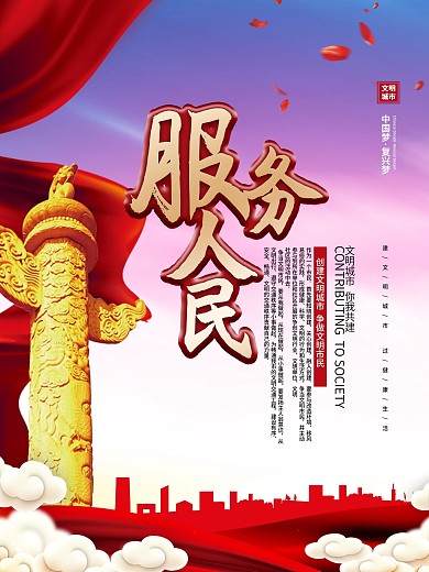 创建文明城市系列海报五