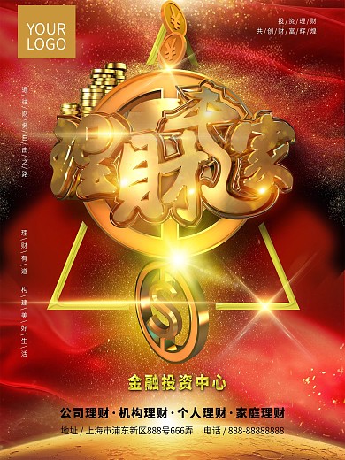 原创C4D投资理财金融海报