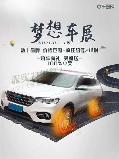 浅灰色简约风梦想车展汽车宣传海报
