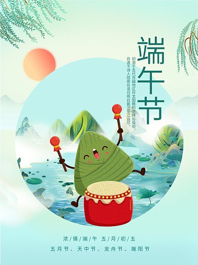 五月端午节节日宣传海报展板粽子