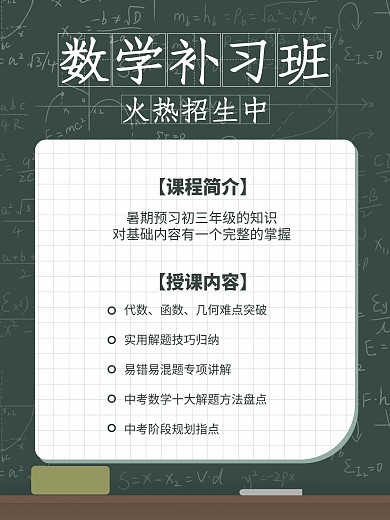 中小学课程培训数学培训辅导升学暑期班
