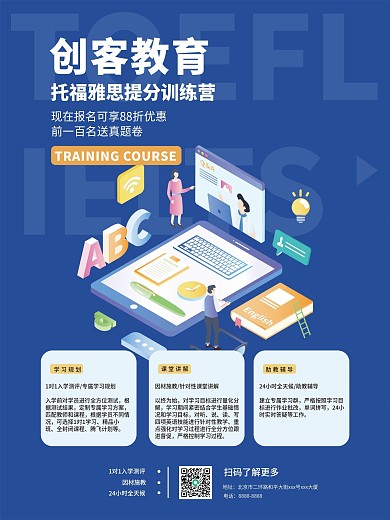 托福雅思英语海报