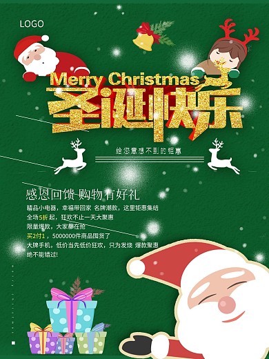 圣诞节大钜惠节日海报卡通风格