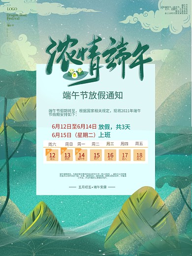 端午节放假通知粽子素材淘宝端午放假公告