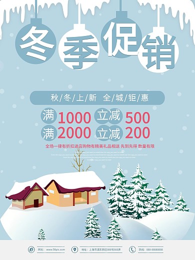 蓝色简约大气冬季促销海报