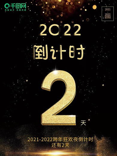 黑金大气倒计时海报psd