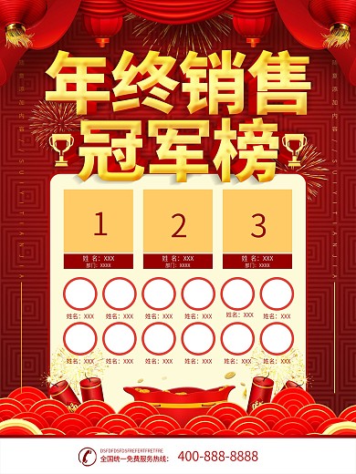 简约红色立体字年终销售冠军宣传海报