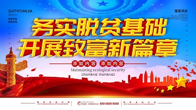 简约党建风立体字扶贫脱贫宣传展板