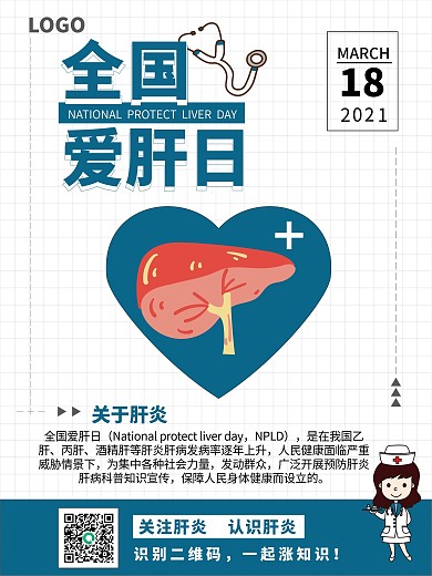 全国爱肝日宣传海报