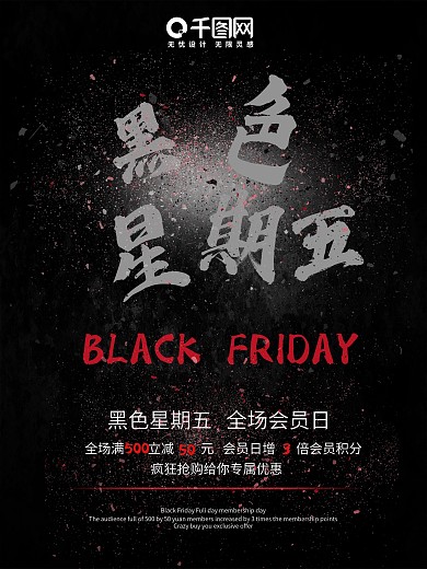 黑色星期五促销海报