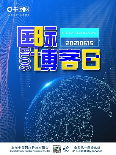 614国际博客日海报