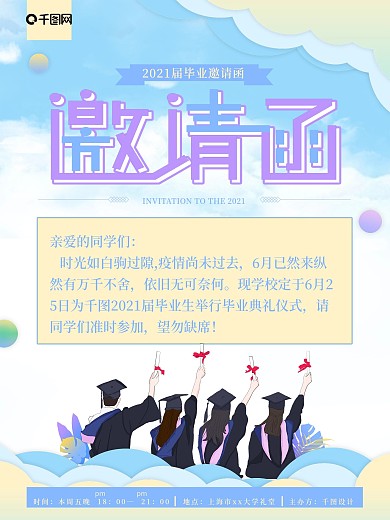 蓝色简约风毕业典礼邀请函海报