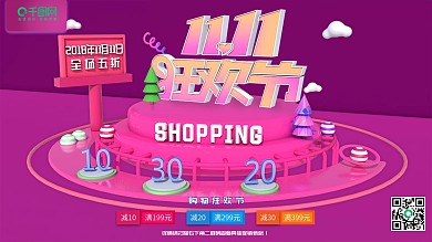 C4D立体设计双11购物狂欢节促销展板