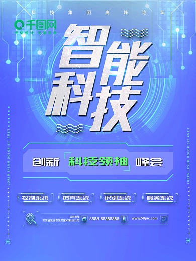智能科技蓝色科研海报
