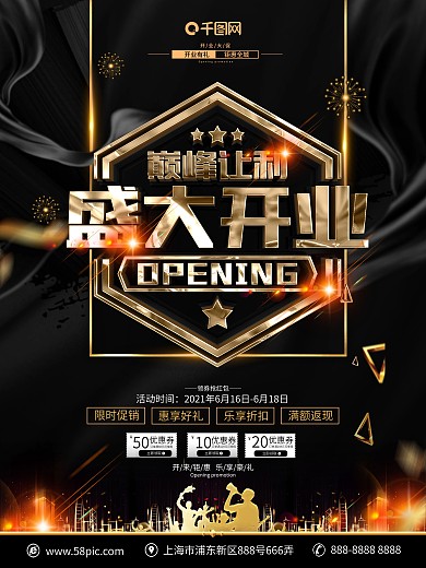 创意黑金大气开业促销宣传海报