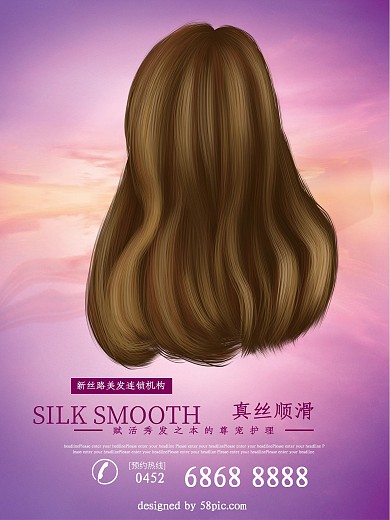 美发店顺滑尊宠护理宣传海报
