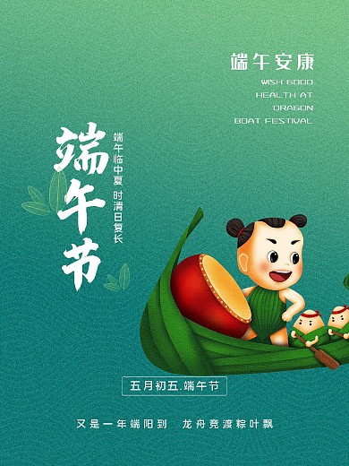 端午节简单大气海报