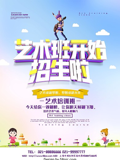 艺术班招生培训海报设计
