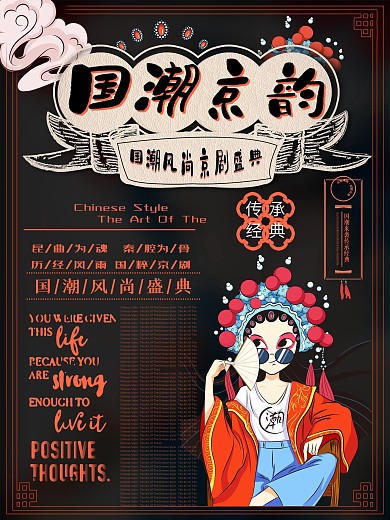 简约国潮京韵海报1