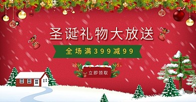 圣诞节促销banner海报