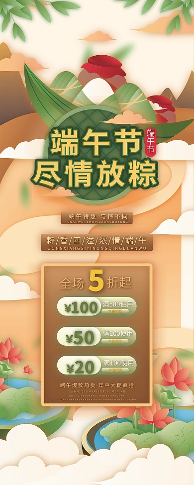 矢量简约手绘端午节商场促销主题活动展架