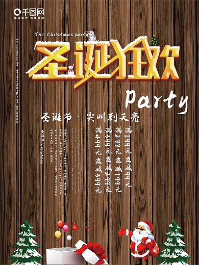 创意海报圣诞节狂欢极简海报时尚元旦节海报