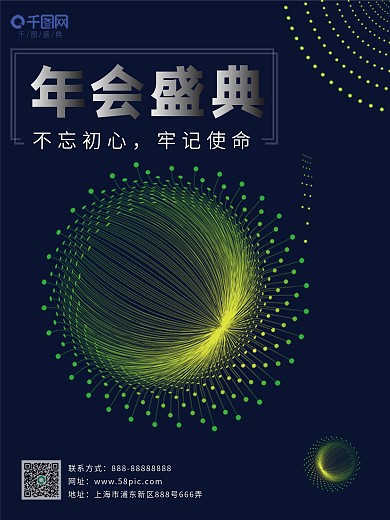 原创年会盛典不忘初心牢记使命彼岸花背景