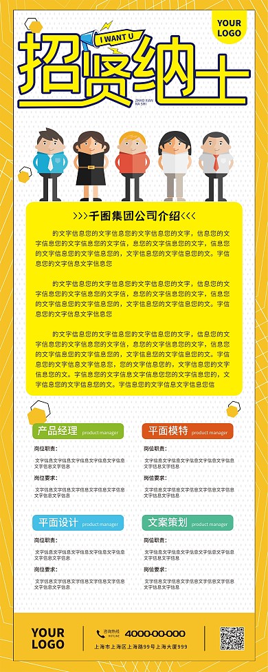 招聘X展架易拉宝