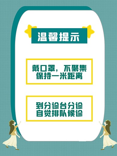 温馨提示展板提示牌